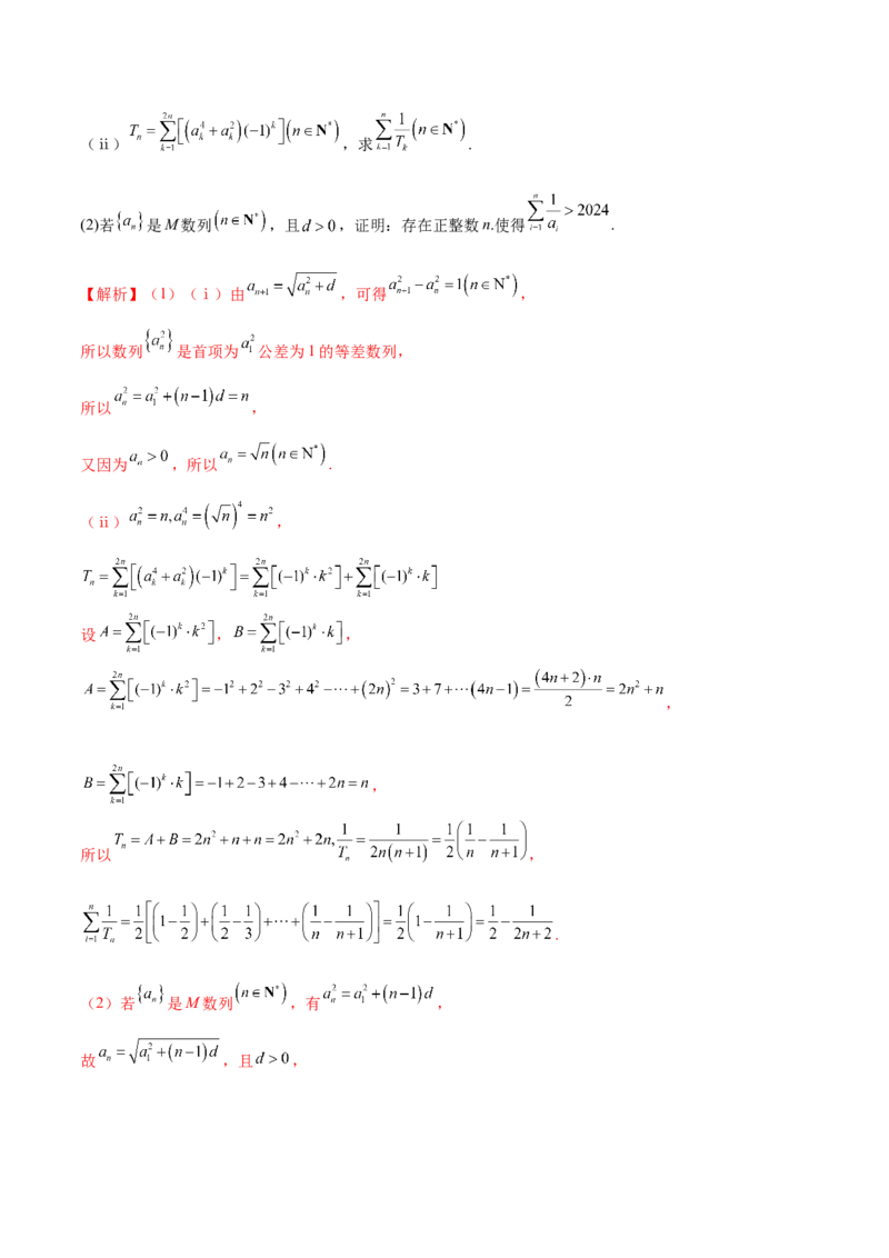 专题12数列不等式放缩技巧（练习）（解析版）_02高考数学_2025年新高考资料_二轮复习_上好课2025年高考数学二轮复习讲练测（新高考通用）3379306