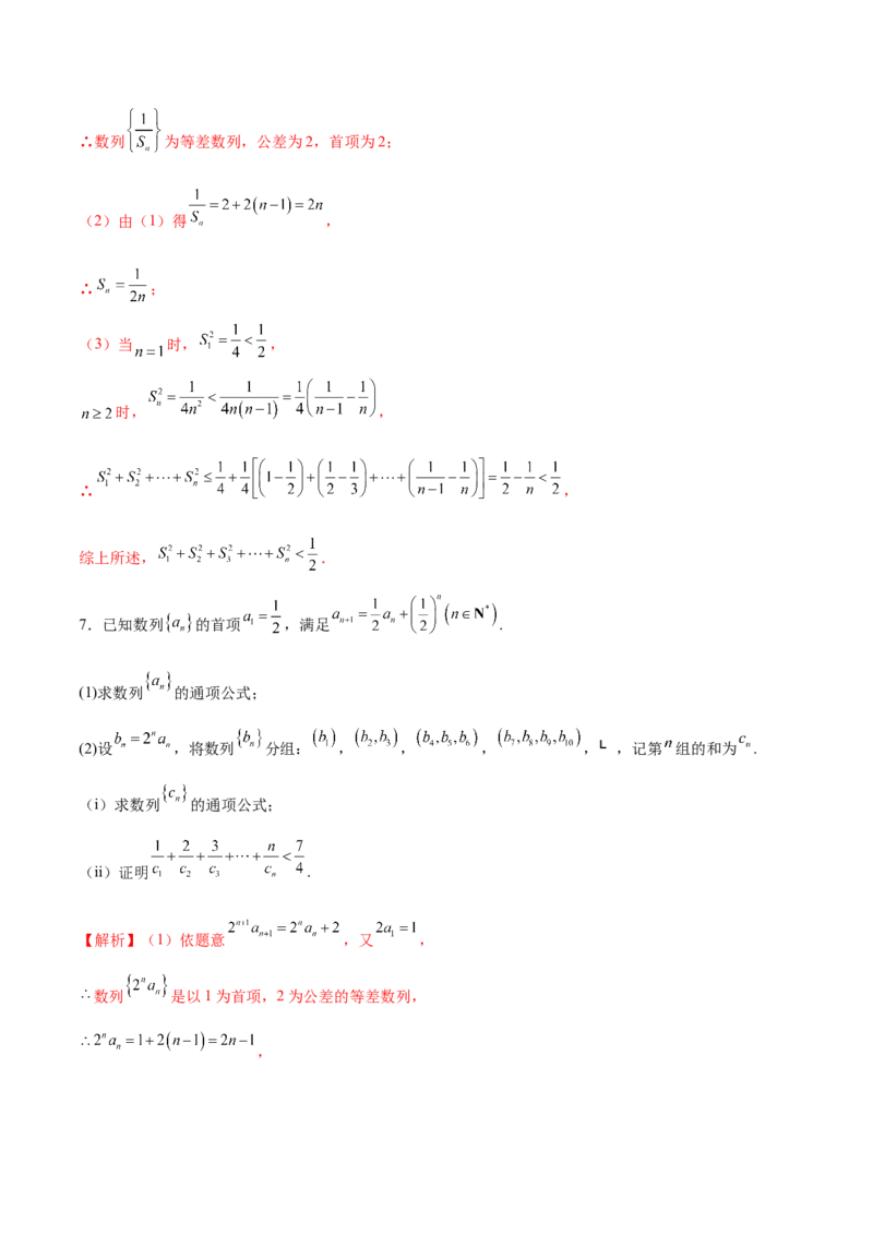 专题12数列不等式放缩技巧（练习）（解析版）_02高考数学_2025年新高考资料_二轮复习_上好课2025年高考数学二轮复习讲练测（新高考通用）3379306