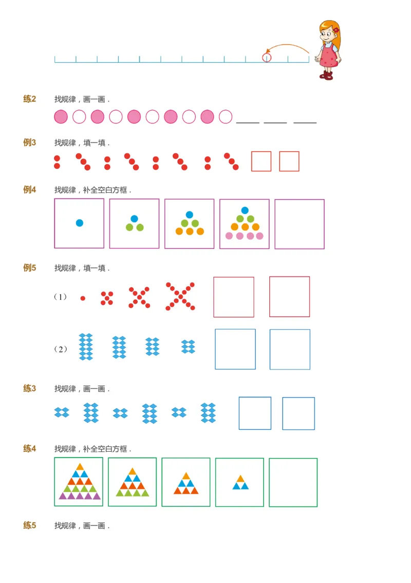 课本+自我巩固+课堂落实-gs_《爱学习》小学初中数学和奥数资料_高斯数学爱学习课件_1人教小学能力提高_1年级能力提高春秋寒暑课件_暑高斯数学1阶能力提高-gs出品