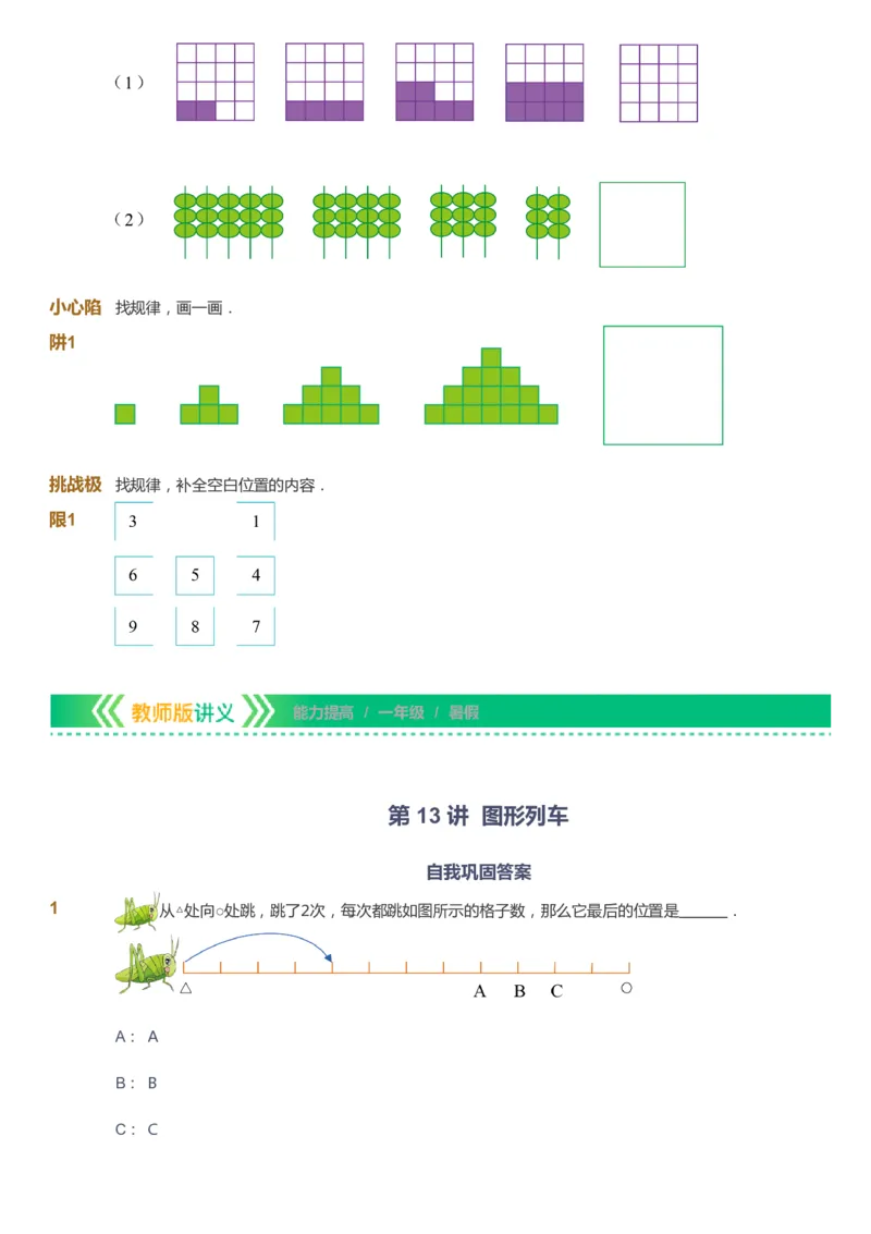 课本+自我巩固+课堂落实-gs_《爱学习》小学初中数学和奥数资料_高斯数学爱学习课件_1人教小学能力提高_1年级能力提高春秋寒暑课件_暑高斯数学1阶能力提高-gs出品