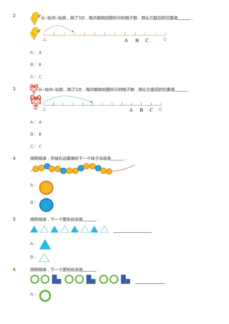 课本+自我巩固+课堂落实-gs_《爱学习》小学初中数学和奥数资料_高斯数学爱学习课件_1人教小学能力提高_1年级能力提高春秋寒暑课件_暑高斯数学1阶能力提高-gs出品