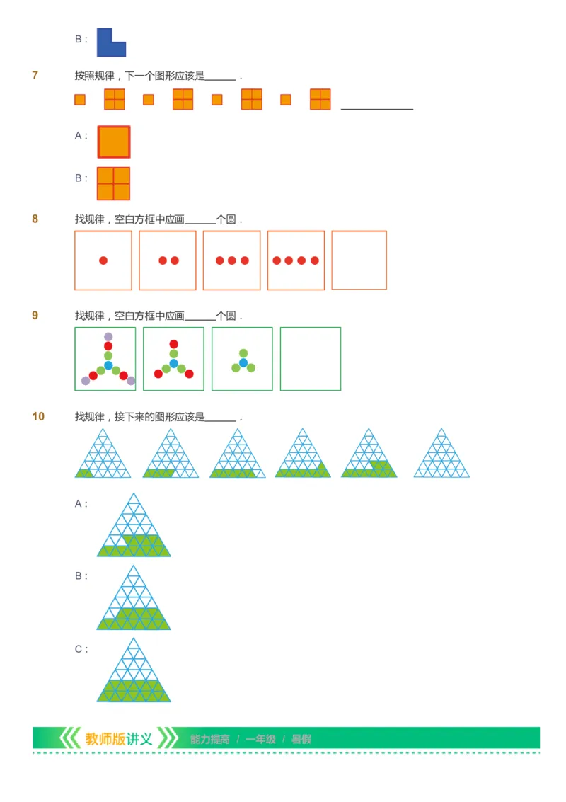 课本+自我巩固+课堂落实-gs_《爱学习》小学初中数学和奥数资料_高斯数学爱学习课件_1人教小学能力提高_1年级能力提高春秋寒暑课件_暑高斯数学1阶能力提高-gs出品