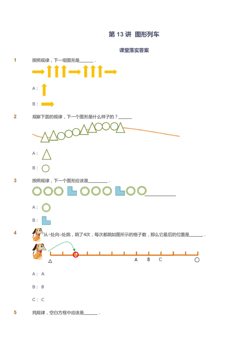 课本+自我巩固+课堂落实-gs_《爱学习》小学初中数学和奥数资料_高斯数学爱学习课件_1人教小学能力提高_1年级能力提高春秋寒暑课件_暑高斯数学1阶能力提高-gs出品