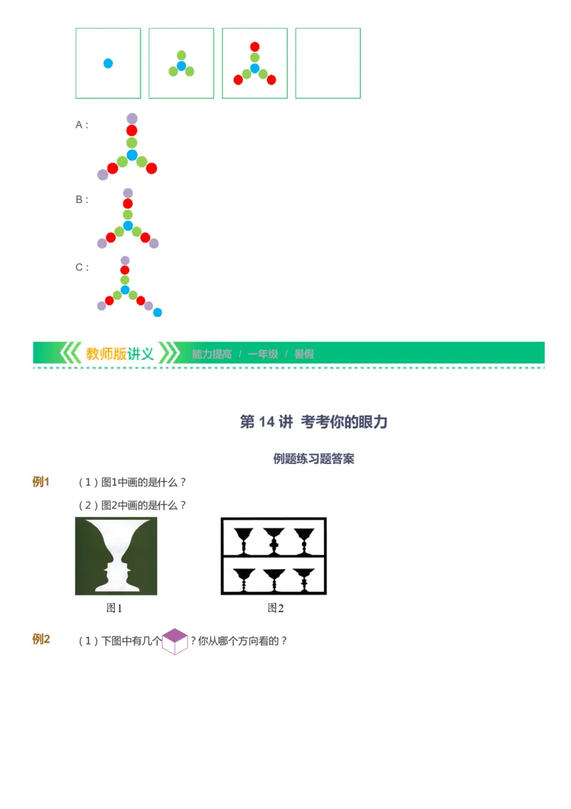 课本+自我巩固+课堂落实-gs_《爱学习》小学初中数学和奥数资料_高斯数学爱学习课件_1人教小学能力提高_1年级能力提高春秋寒暑课件_暑高斯数学1阶能力提高-gs出品