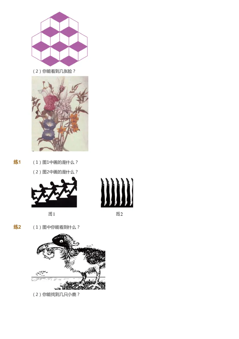 课本+自我巩固+课堂落实-gs_《爱学习》小学初中数学和奥数资料_高斯数学爱学习课件_1人教小学能力提高_1年级能力提高春秋寒暑课件_暑高斯数学1阶能力提高-gs出品