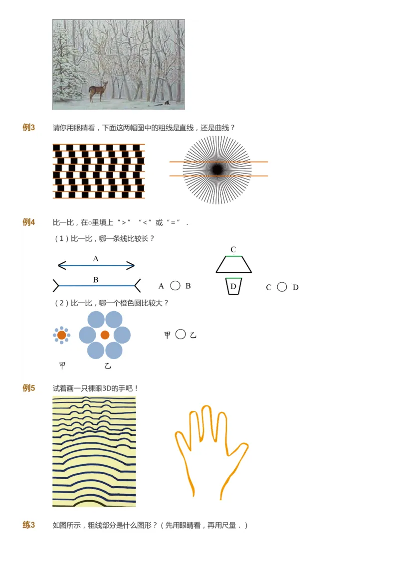 课本+自我巩固+课堂落实-gs_《爱学习》小学初中数学和奥数资料_高斯数学爱学习课件_1人教小学能力提高_1年级能力提高春秋寒暑课件_暑高斯数学1阶能力提高-gs出品