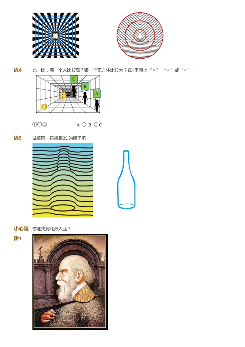 课本+自我巩固+课堂落实-gs_《爱学习》小学初中数学和奥数资料_高斯数学爱学习课件_1人教小学能力提高_1年级能力提高春秋寒暑课件_暑高斯数学1阶能力提高-gs出品