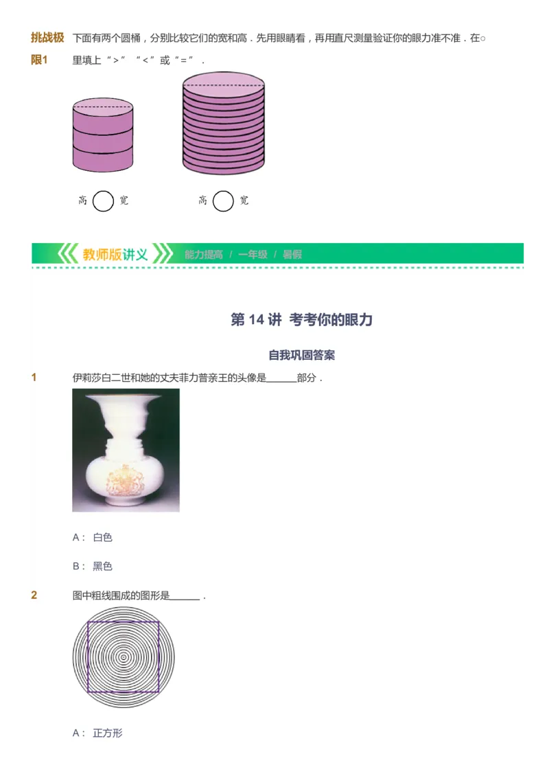 课本+自我巩固+课堂落实-gs_《爱学习》小学初中数学和奥数资料_高斯数学爱学习课件_1人教小学能力提高_1年级能力提高春秋寒暑课件_暑高斯数学1阶能力提高-gs出品