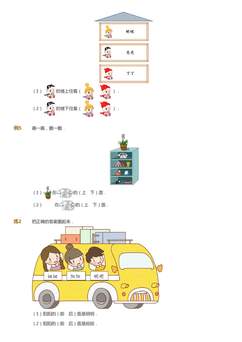 课本+自我巩固+课堂落实-gs_《爱学习》小学初中数学和奥数资料_高斯数学爱学习课件_1人教小学能力提高_1年级能力提高春秋寒暑课件_暑高斯数学1阶能力提高-gs出品