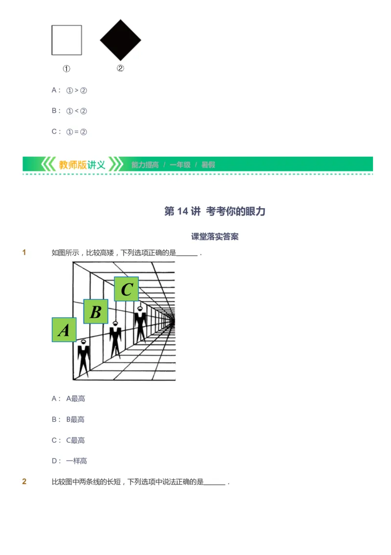 课本+自我巩固+课堂落实-gs_《爱学习》小学初中数学和奥数资料_高斯数学爱学习课件_1人教小学能力提高_1年级能力提高春秋寒暑课件_暑高斯数学1阶能力提高-gs出品