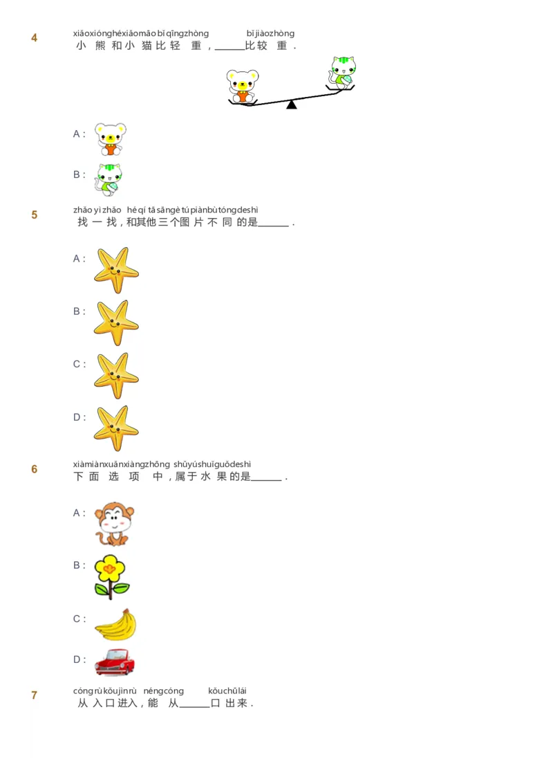 课本+自我巩固+课堂落实-gs_《爱学习》小学初中数学和奥数资料_高斯数学爱学习课件_1人教小学能力提高_1年级能力提高春秋寒暑课件_暑高斯数学1阶能力提高-gs出品