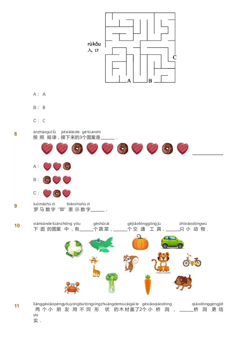 课本+自我巩固+课堂落实-gs_《爱学习》小学初中数学和奥数资料_高斯数学爱学习课件_1人教小学能力提高_1年级能力提高春秋寒暑课件_暑高斯数学1阶能力提高-gs出品