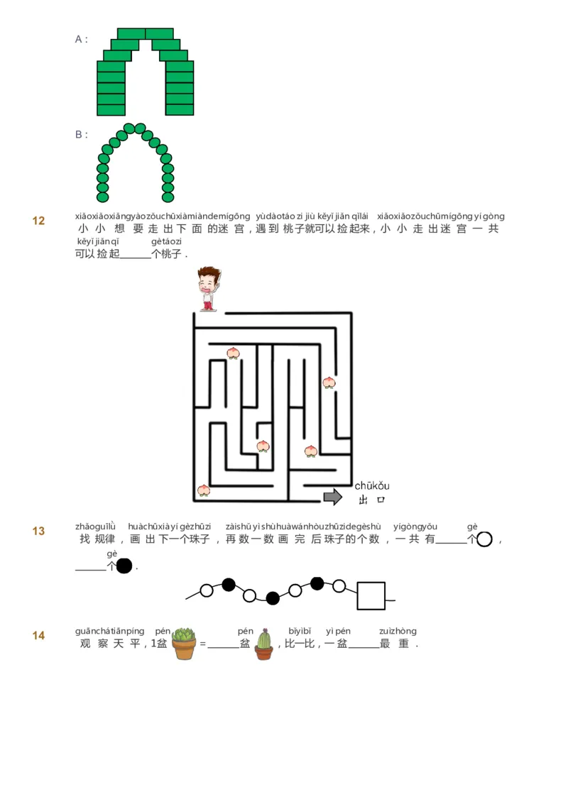 课本+自我巩固+课堂落实-gs_《爱学习》小学初中数学和奥数资料_高斯数学爱学习课件_1人教小学能力提高_1年级能力提高春秋寒暑课件_暑高斯数学1阶能力提高-gs出品