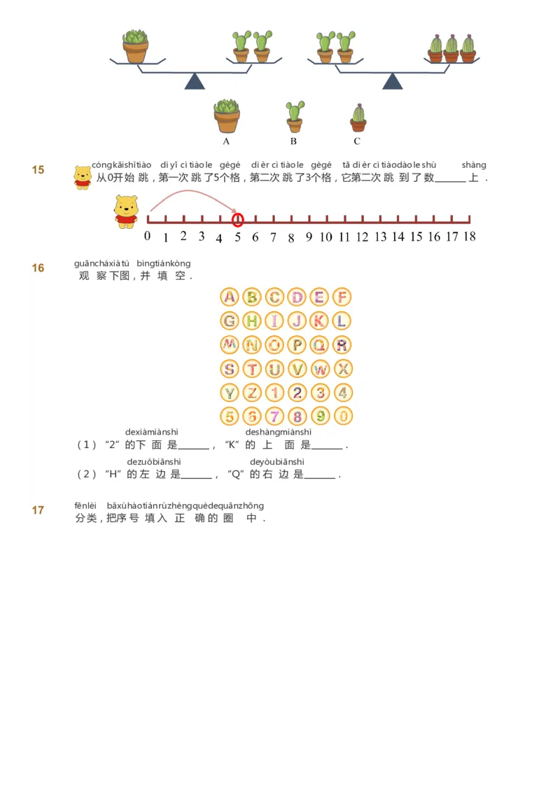 课本+自我巩固+课堂落实-gs_《爱学习》小学初中数学和奥数资料_高斯数学爱学习课件_1人教小学能力提高_1年级能力提高春秋寒暑课件_暑高斯数学1阶能力提高-gs出品