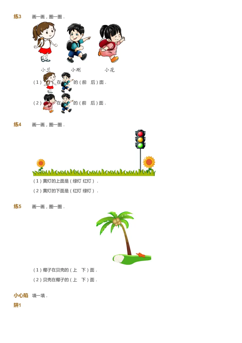 课本+自我巩固+课堂落实-gs_《爱学习》小学初中数学和奥数资料_高斯数学爱学习课件_1人教小学能力提高_1年级能力提高春秋寒暑课件_暑高斯数学1阶能力提高-gs出品