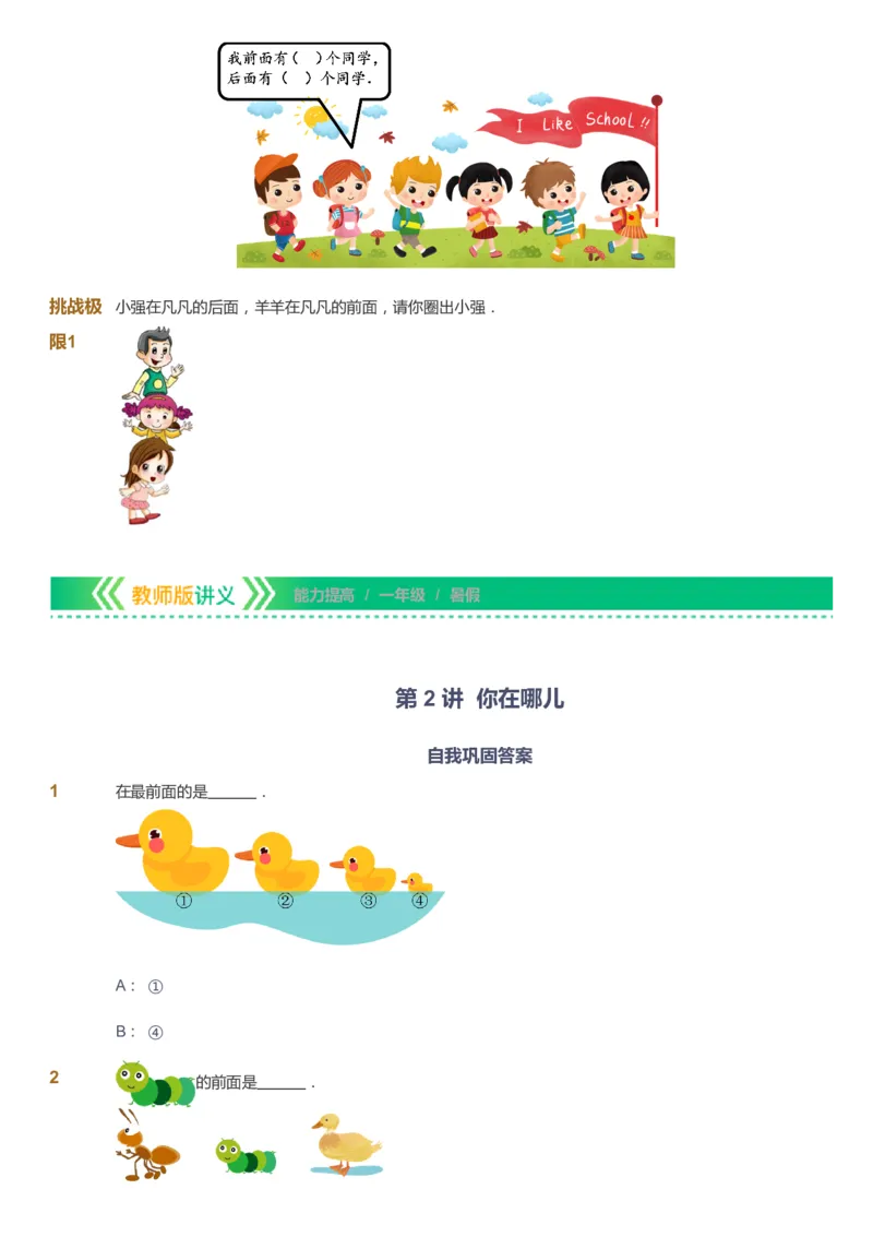 课本+自我巩固+课堂落实-gs_《爱学习》小学初中数学和奥数资料_高斯数学爱学习课件_1人教小学能力提高_1年级能力提高春秋寒暑课件_暑高斯数学1阶能力提高-gs出品