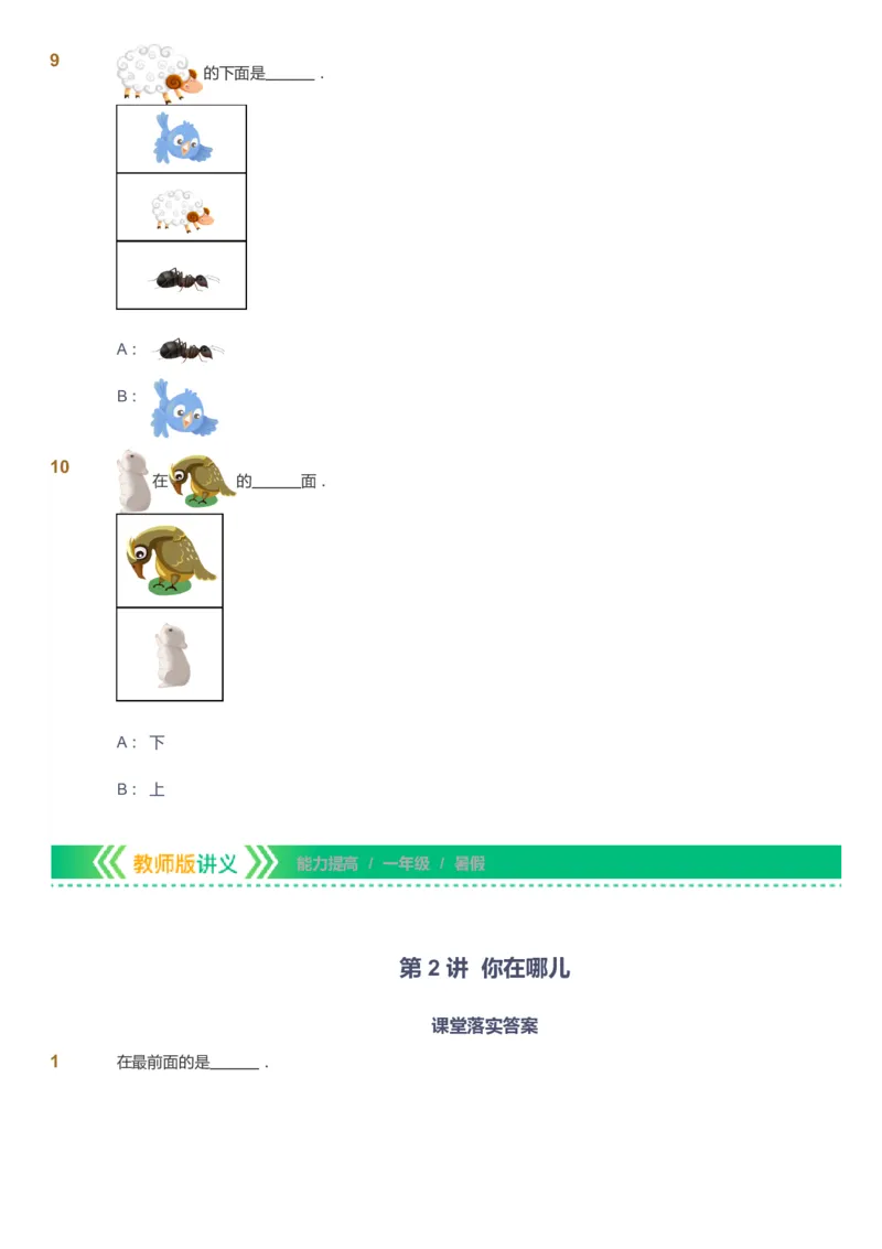课本+自我巩固+课堂落实-gs_《爱学习》小学初中数学和奥数资料_高斯数学爱学习课件_1人教小学能力提高_1年级能力提高春秋寒暑课件_暑高斯数学1阶能力提高-gs出品