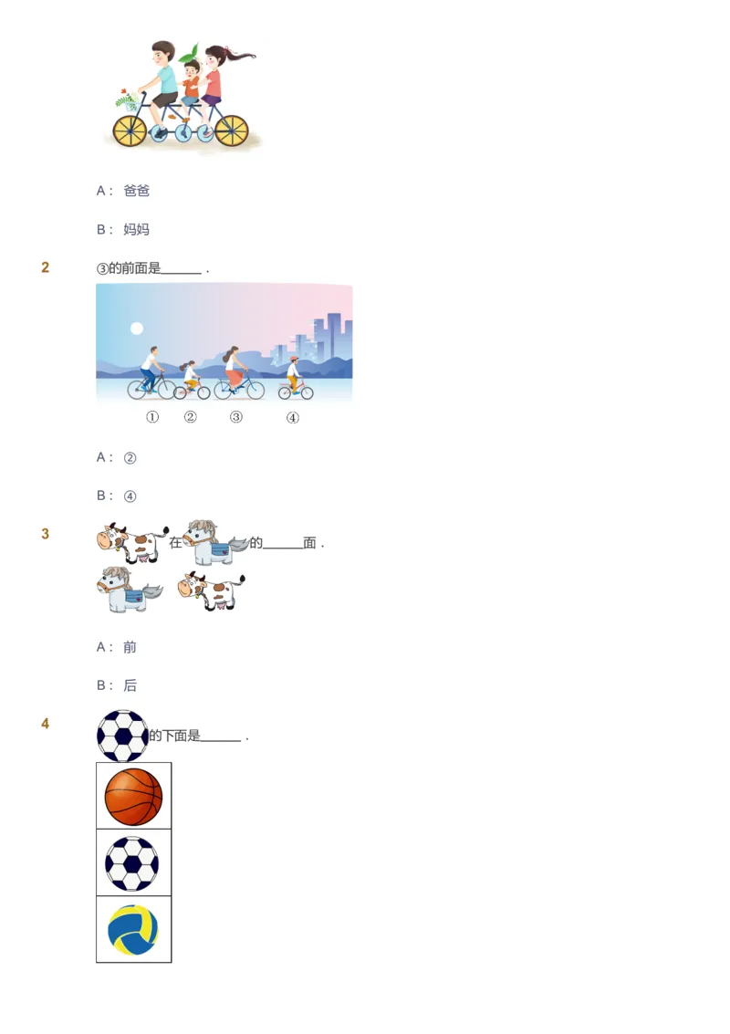 课本+自我巩固+课堂落实-gs_《爱学习》小学初中数学和奥数资料_高斯数学爱学习课件_1人教小学能力提高_1年级能力提高春秋寒暑课件_暑高斯数学1阶能力提高-gs出品