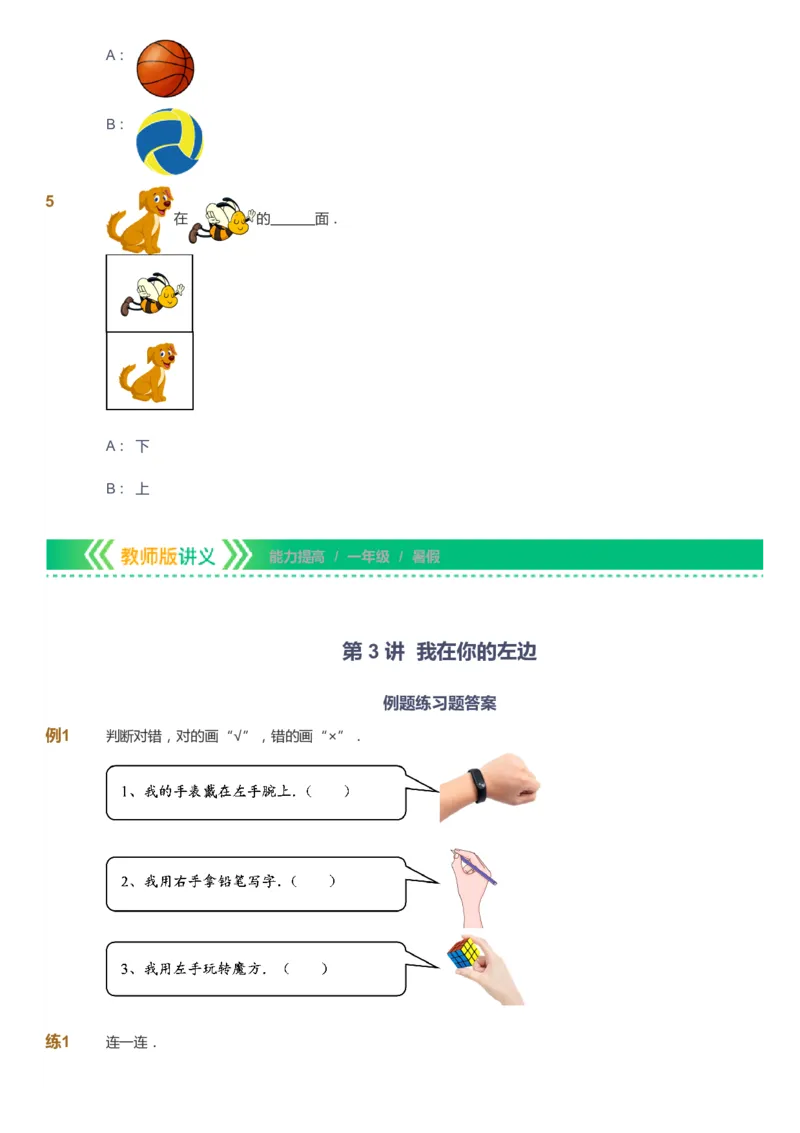 课本+自我巩固+课堂落实-gs_《爱学习》小学初中数学和奥数资料_高斯数学爱学习课件_1人教小学能力提高_1年级能力提高春秋寒暑课件_暑高斯数学1阶能力提高-gs出品