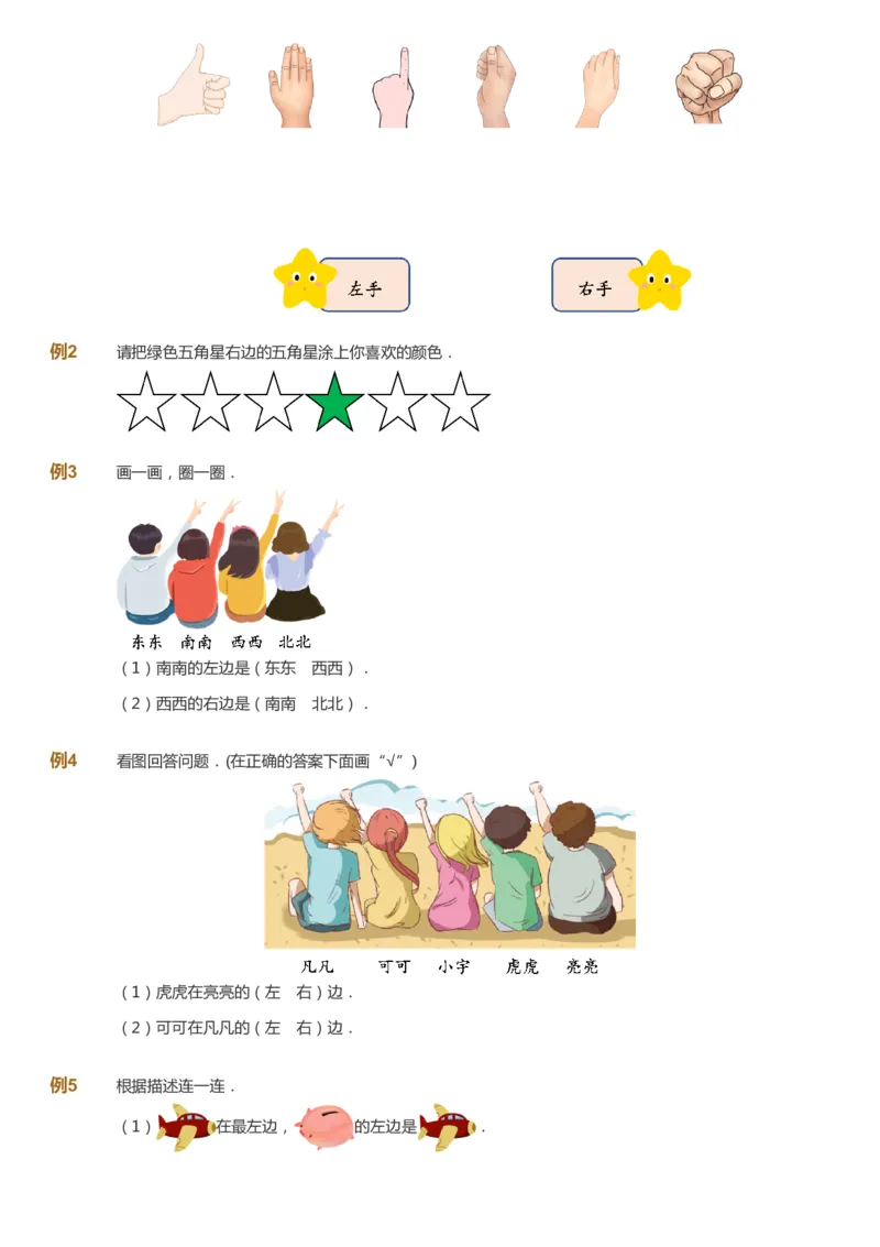 课本+自我巩固+课堂落实-gs_《爱学习》小学初中数学和奥数资料_高斯数学爱学习课件_1人教小学能力提高_1年级能力提高春秋寒暑课件_暑高斯数学1阶能力提高-gs出品