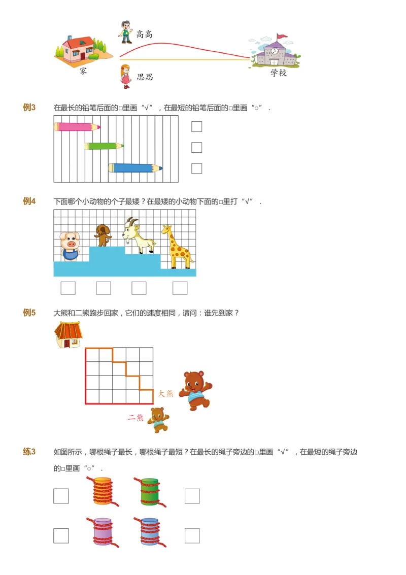 课本+自我巩固+课堂落实-gs_《爱学习》小学初中数学和奥数资料_高斯数学爱学习课件_1人教小学能力提高_1年级能力提高春秋寒暑课件_暑高斯数学1阶能力提高-gs出品