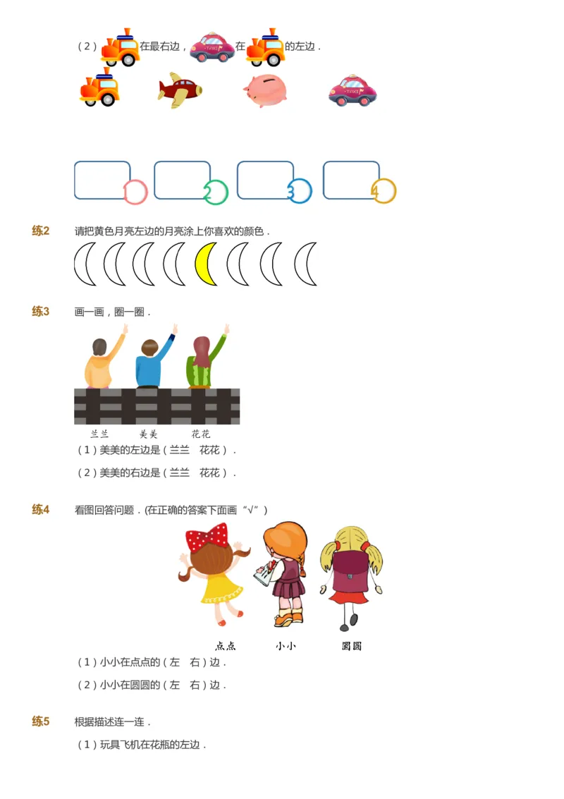 课本+自我巩固+课堂落实-gs_《爱学习》小学初中数学和奥数资料_高斯数学爱学习课件_1人教小学能力提高_1年级能力提高春秋寒暑课件_暑高斯数学1阶能力提高-gs出品