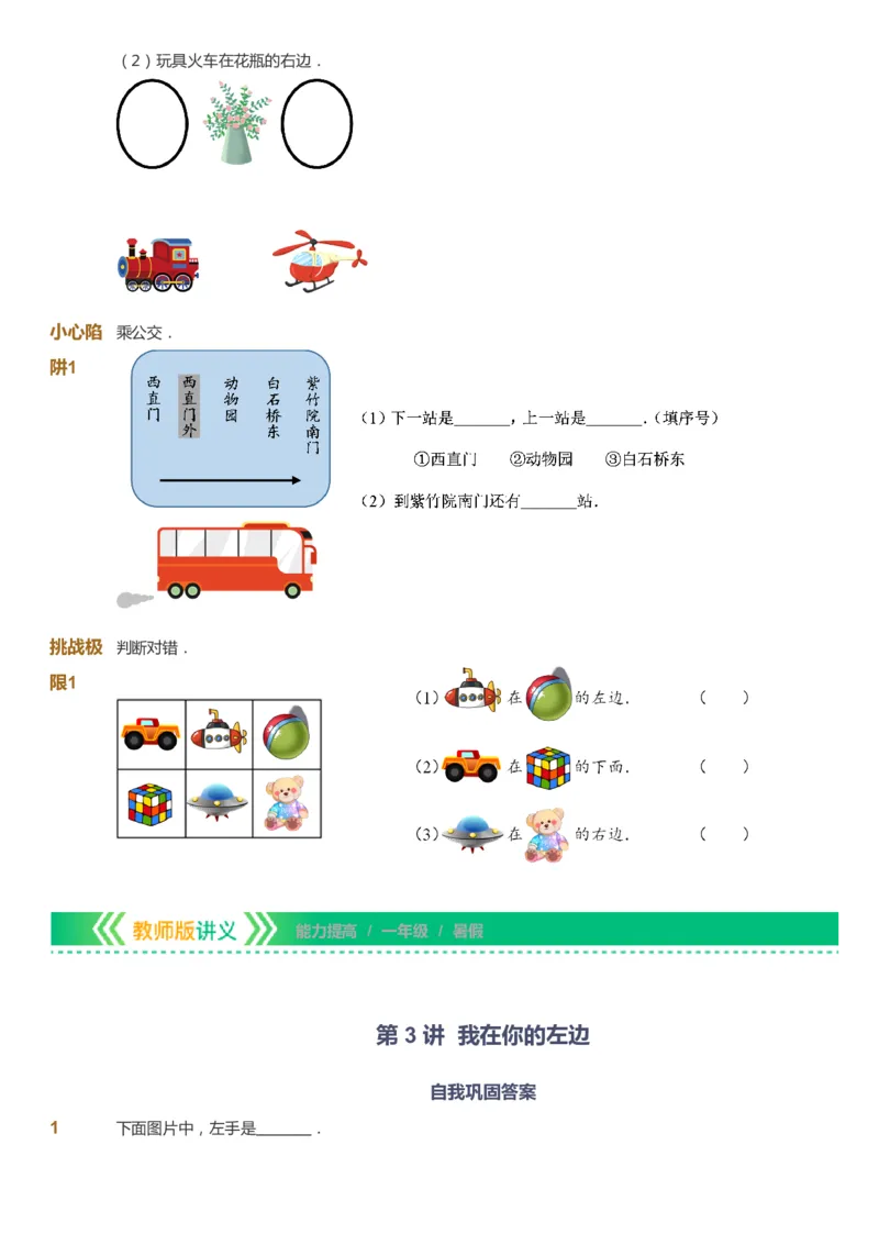 课本+自我巩固+课堂落实-gs_《爱学习》小学初中数学和奥数资料_高斯数学爱学习课件_1人教小学能力提高_1年级能力提高春秋寒暑课件_暑高斯数学1阶能力提高-gs出品