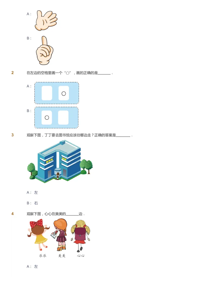 课本+自我巩固+课堂落实-gs_《爱学习》小学初中数学和奥数资料_高斯数学爱学习课件_1人教小学能力提高_1年级能力提高春秋寒暑课件_暑高斯数学1阶能力提高-gs出品