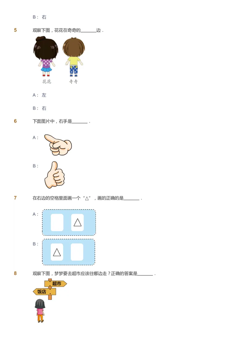 课本+自我巩固+课堂落实-gs_《爱学习》小学初中数学和奥数资料_高斯数学爱学习课件_1人教小学能力提高_1年级能力提高春秋寒暑课件_暑高斯数学1阶能力提高-gs出品