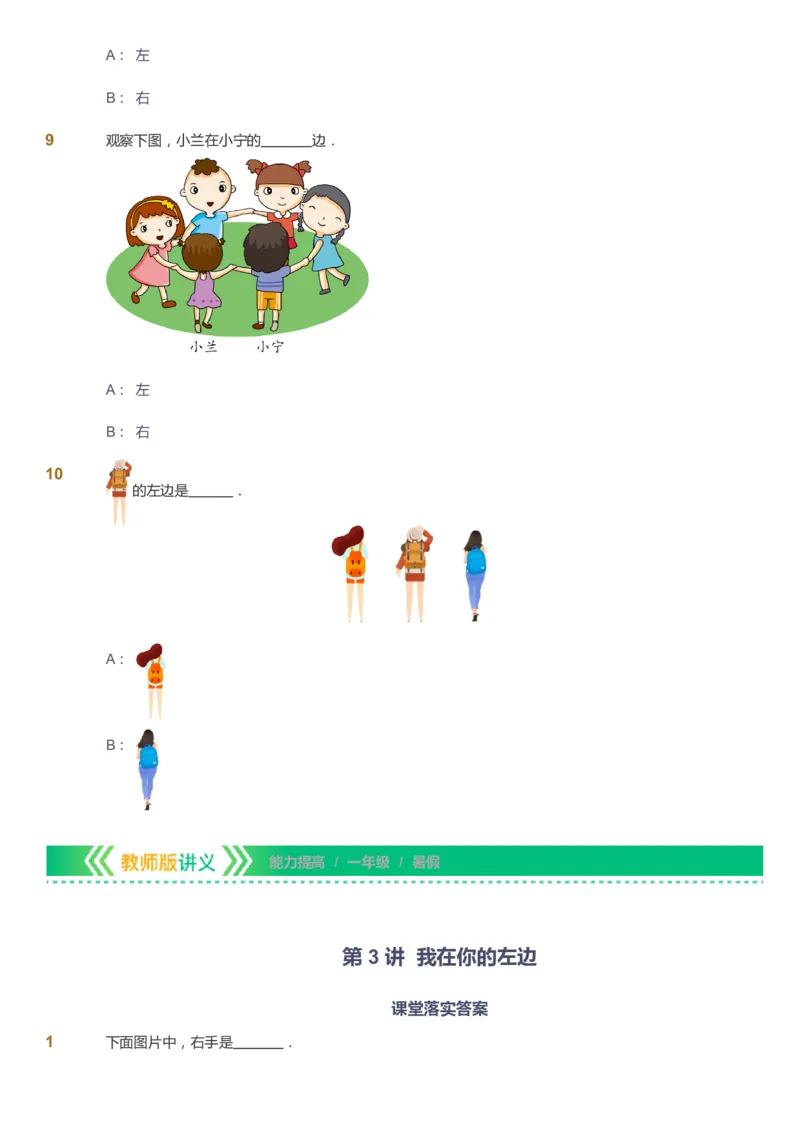 课本+自我巩固+课堂落实-gs_《爱学习》小学初中数学和奥数资料_高斯数学爱学习课件_1人教小学能力提高_1年级能力提高春秋寒暑课件_暑高斯数学1阶能力提高-gs出品