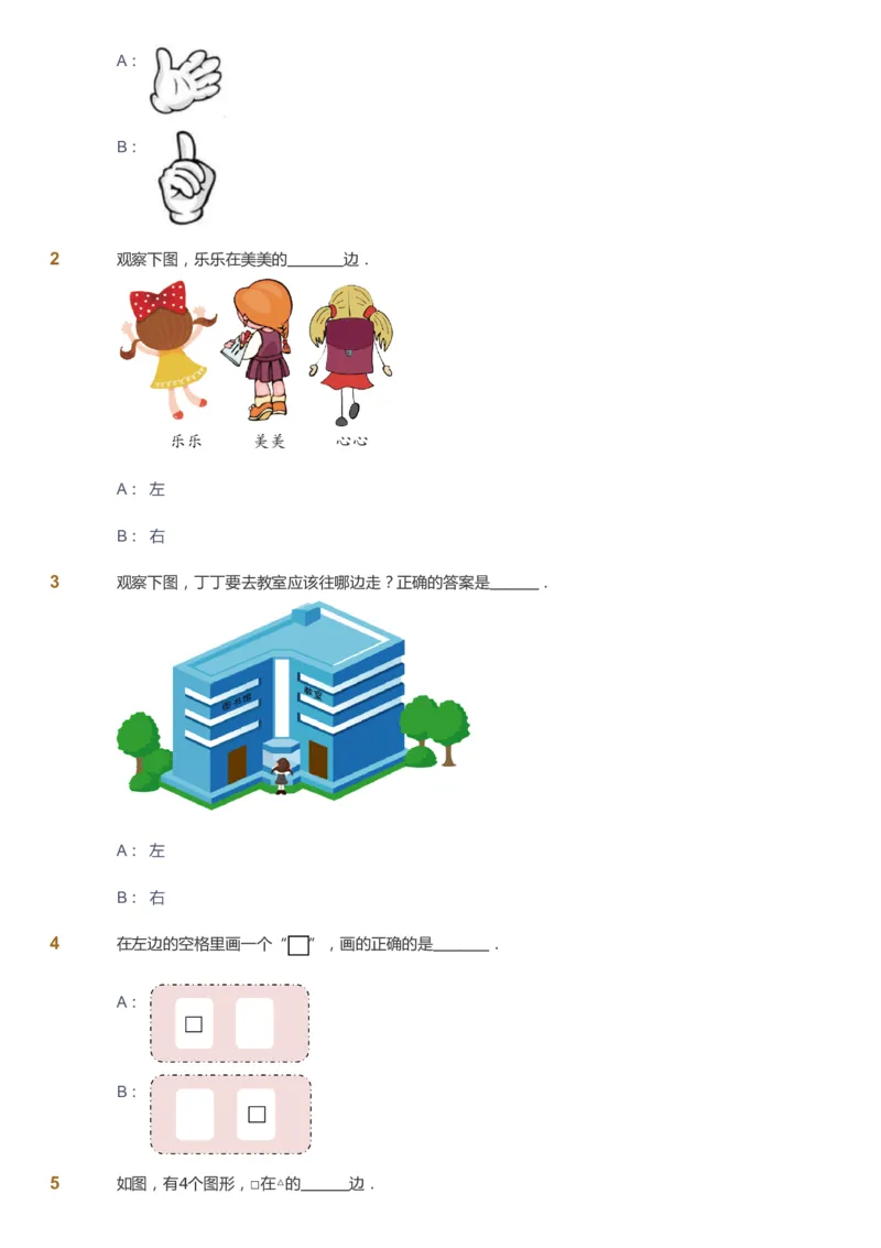 课本+自我巩固+课堂落实-gs_《爱学习》小学初中数学和奥数资料_高斯数学爱学习课件_1人教小学能力提高_1年级能力提高春秋寒暑课件_暑高斯数学1阶能力提高-gs出品