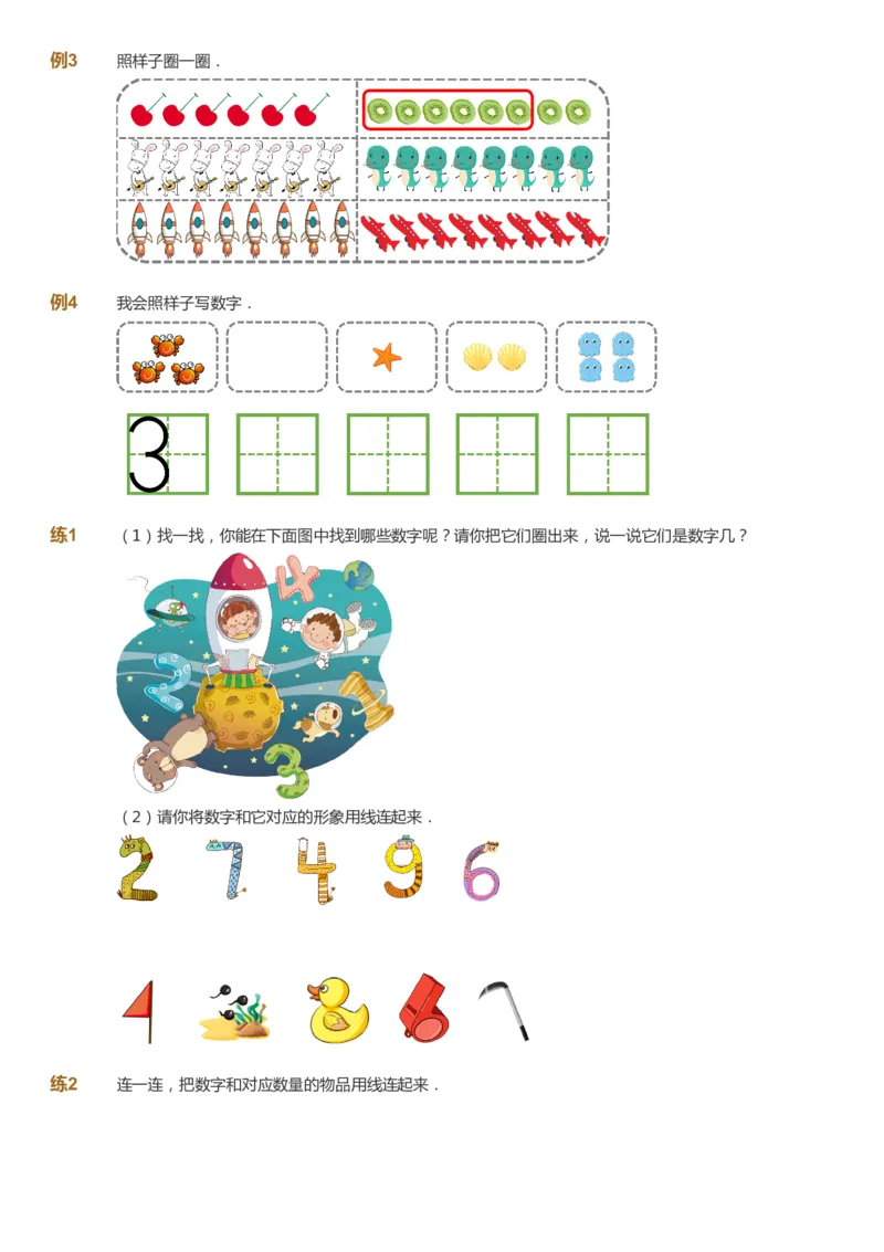 课本+自我巩固+课堂落实-gs_《爱学习》小学初中数学和奥数资料_高斯数学爱学习课件_1人教小学能力提高_1年级能力提高春秋寒暑课件_暑高斯数学1阶能力提高-gs出品