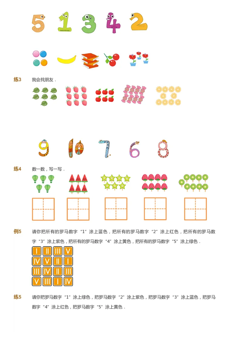课本+自我巩固+课堂落实-gs_《爱学习》小学初中数学和奥数资料_高斯数学爱学习课件_1人教小学能力提高_1年级能力提高春秋寒暑课件_暑高斯数学1阶能力提高-gs出品
