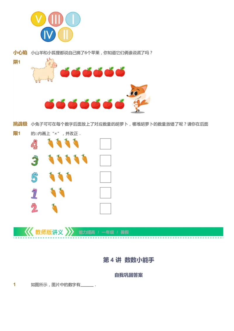 课本+自我巩固+课堂落实-gs_《爱学习》小学初中数学和奥数资料_高斯数学爱学习课件_1人教小学能力提高_1年级能力提高春秋寒暑课件_暑高斯数学1阶能力提高-gs出品