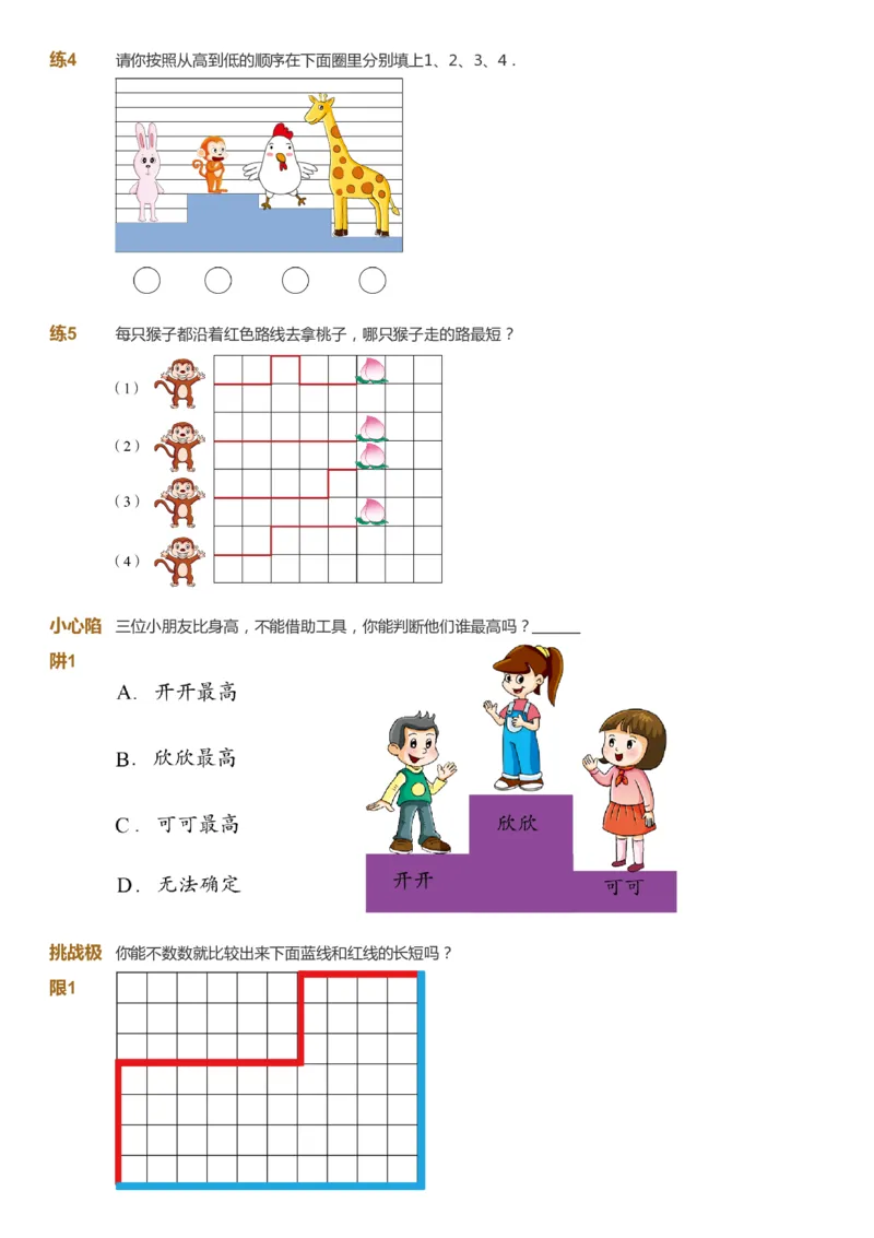 课本+自我巩固+课堂落实-gs_《爱学习》小学初中数学和奥数资料_高斯数学爱学习课件_1人教小学能力提高_1年级能力提高春秋寒暑课件_暑高斯数学1阶能力提高-gs出品