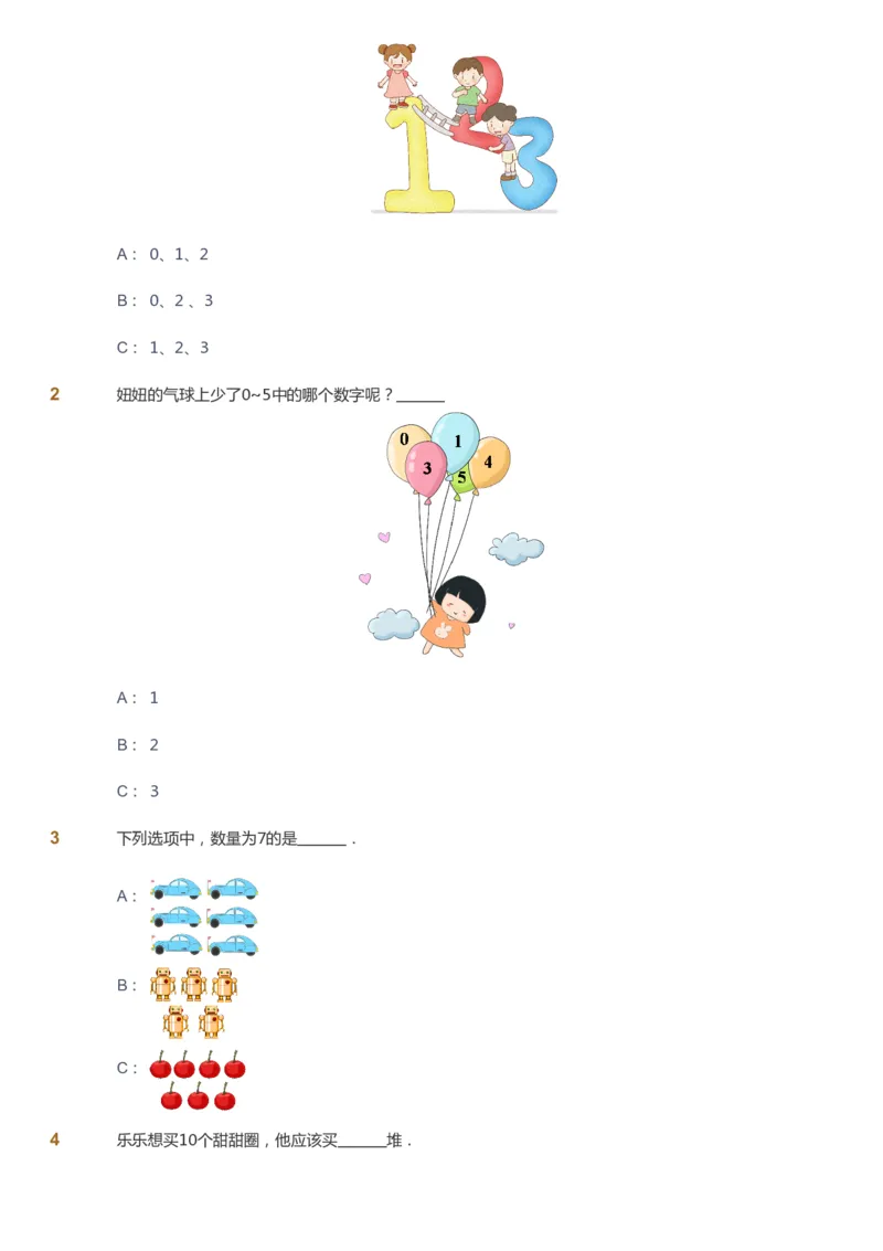 课本+自我巩固+课堂落实-gs_《爱学习》小学初中数学和奥数资料_高斯数学爱学习课件_1人教小学能力提高_1年级能力提高春秋寒暑课件_暑高斯数学1阶能力提高-gs出品