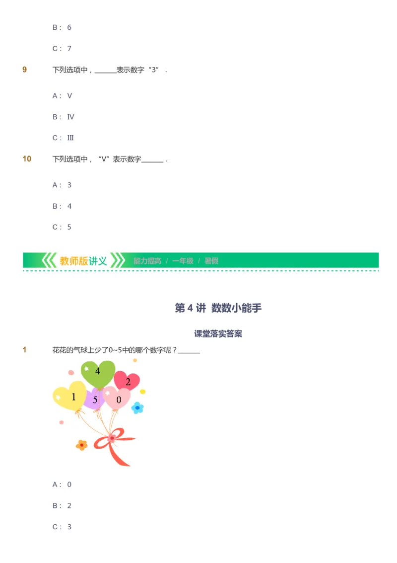 课本+自我巩固+课堂落实-gs_《爱学习》小学初中数学和奥数资料_高斯数学爱学习课件_1人教小学能力提高_1年级能力提高春秋寒暑课件_暑高斯数学1阶能力提高-gs出品