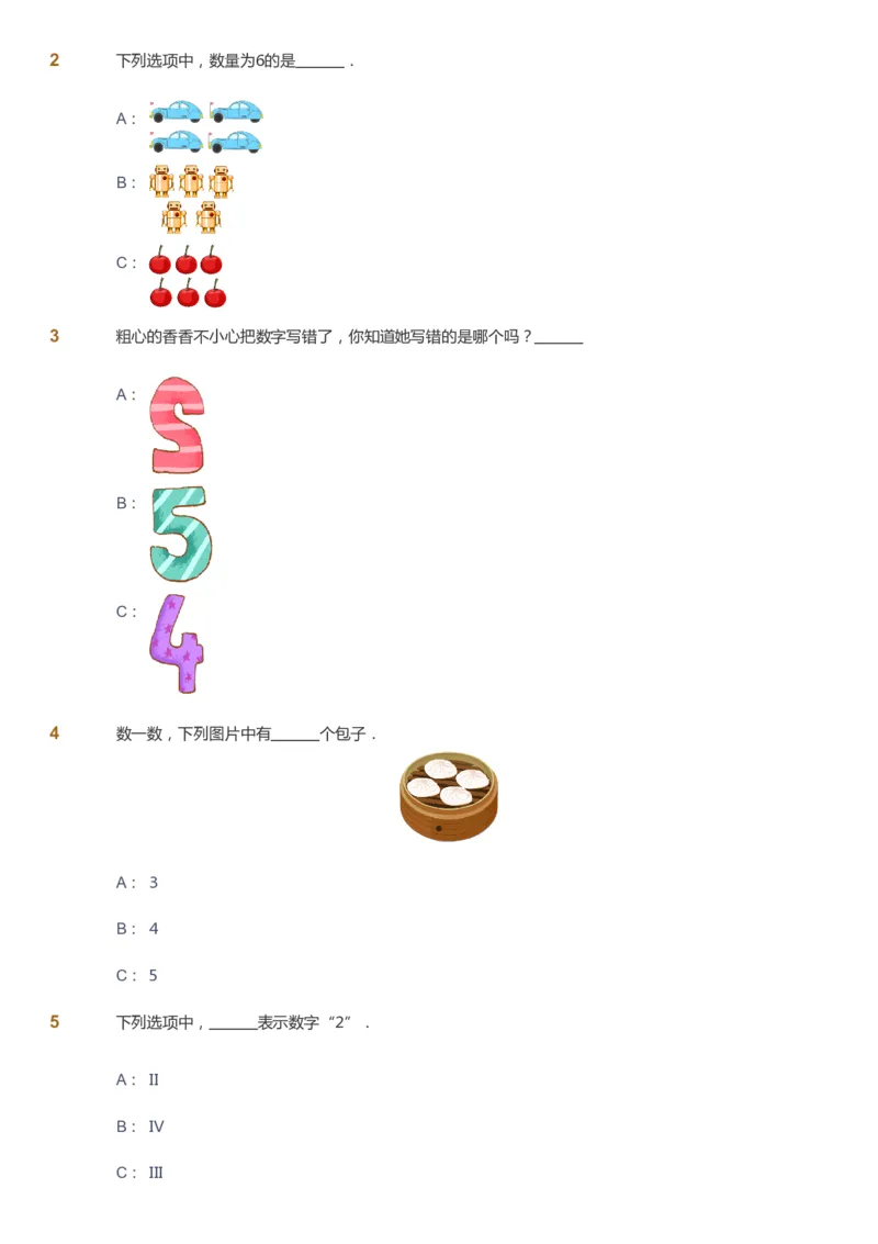 课本+自我巩固+课堂落实-gs_《爱学习》小学初中数学和奥数资料_高斯数学爱学习课件_1人教小学能力提高_1年级能力提高春秋寒暑课件_暑高斯数学1阶能力提高-gs出品