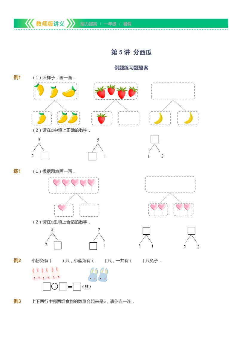 课本+自我巩固+课堂落实-gs_《爱学习》小学初中数学和奥数资料_高斯数学爱学习课件_1人教小学能力提高_1年级能力提高春秋寒暑课件_暑高斯数学1阶能力提高-gs出品
