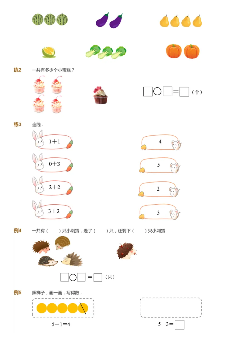 课本+自我巩固+课堂落实-gs_《爱学习》小学初中数学和奥数资料_高斯数学爱学习课件_1人教小学能力提高_1年级能力提高春秋寒暑课件_暑高斯数学1阶能力提高-gs出品