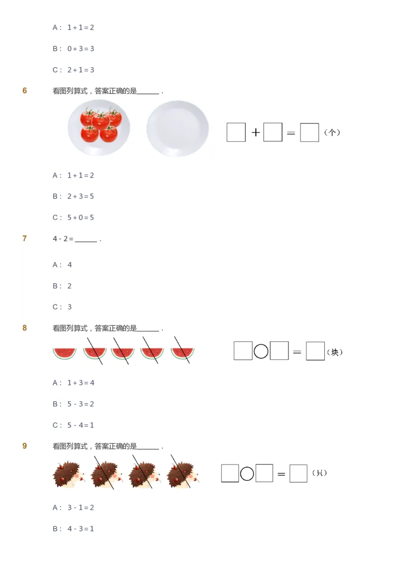 课本+自我巩固+课堂落实-gs_《爱学习》小学初中数学和奥数资料_高斯数学爱学习课件_1人教小学能力提高_1年级能力提高春秋寒暑课件_暑高斯数学1阶能力提高-gs出品