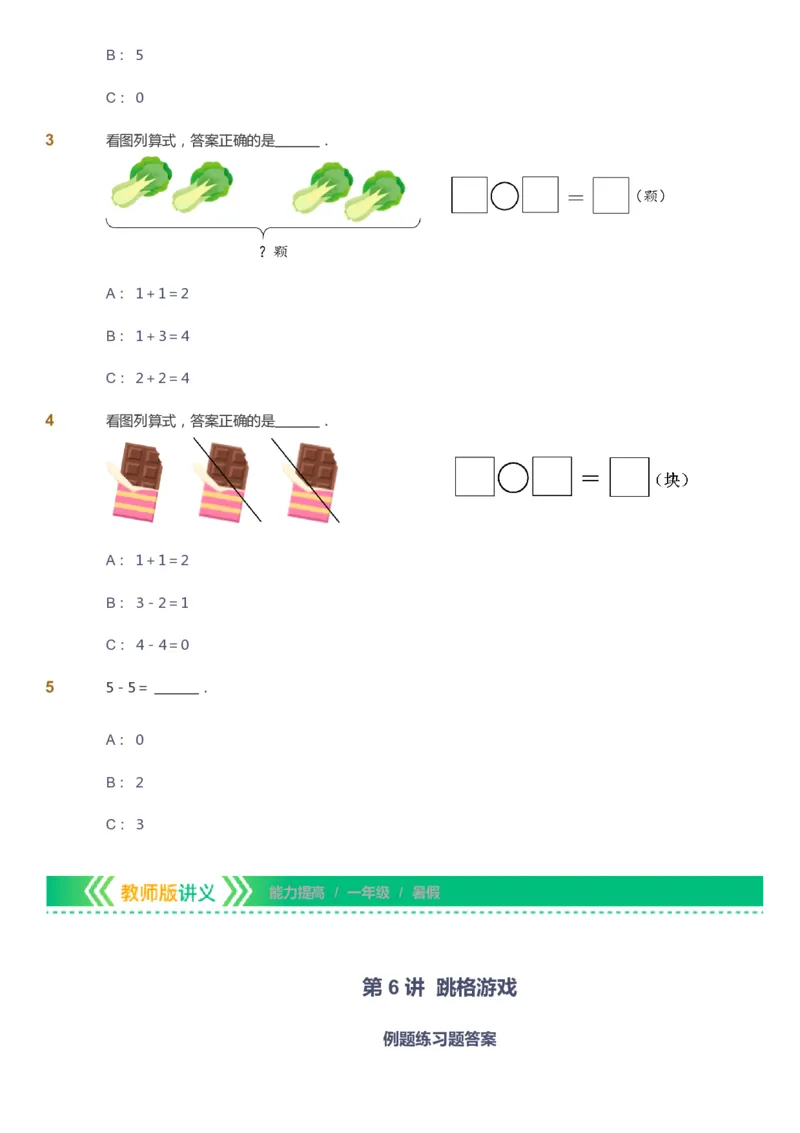 课本+自我巩固+课堂落实-gs_《爱学习》小学初中数学和奥数资料_高斯数学爱学习课件_1人教小学能力提高_1年级能力提高春秋寒暑课件_暑高斯数学1阶能力提高-gs出品