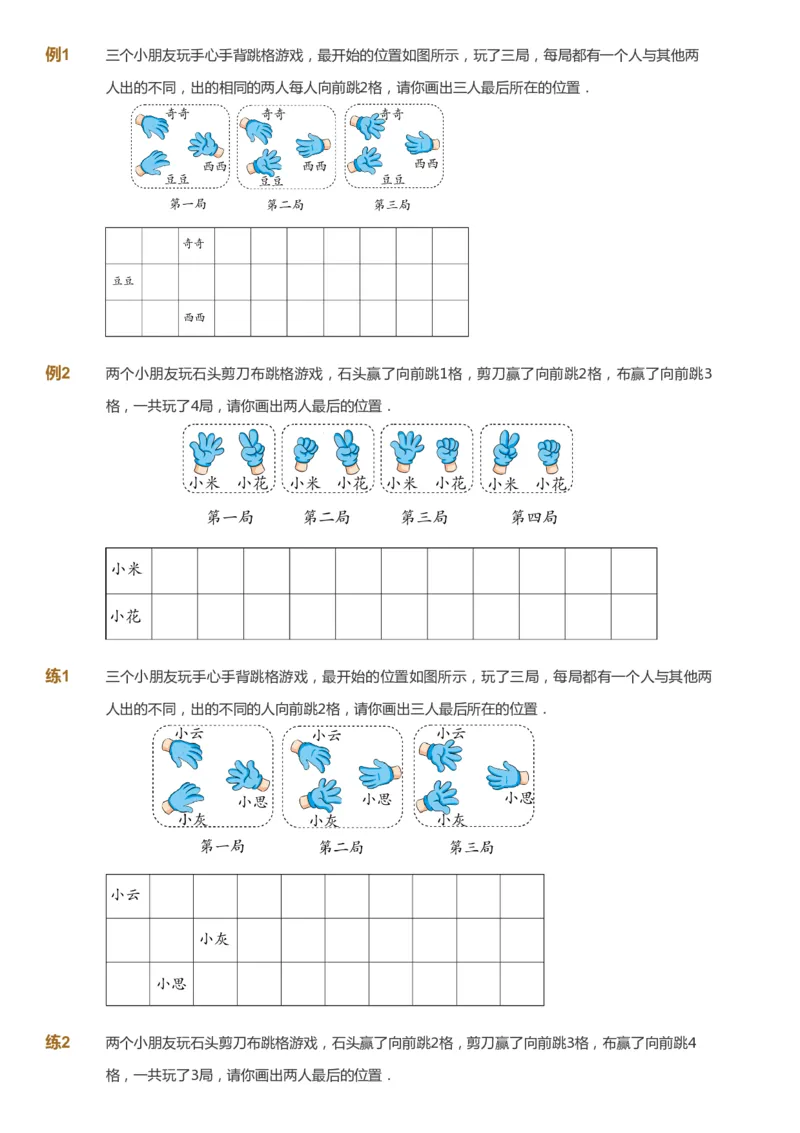 课本+自我巩固+课堂落实-gs_《爱学习》小学初中数学和奥数资料_高斯数学爱学习课件_1人教小学能力提高_1年级能力提高春秋寒暑课件_暑高斯数学1阶能力提高-gs出品