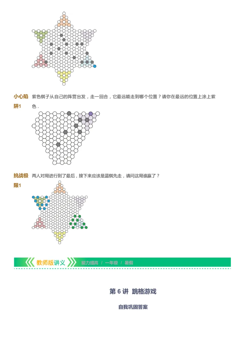 课本+自我巩固+课堂落实-gs_《爱学习》小学初中数学和奥数资料_高斯数学爱学习课件_1人教小学能力提高_1年级能力提高春秋寒暑课件_暑高斯数学1阶能力提高-gs出品