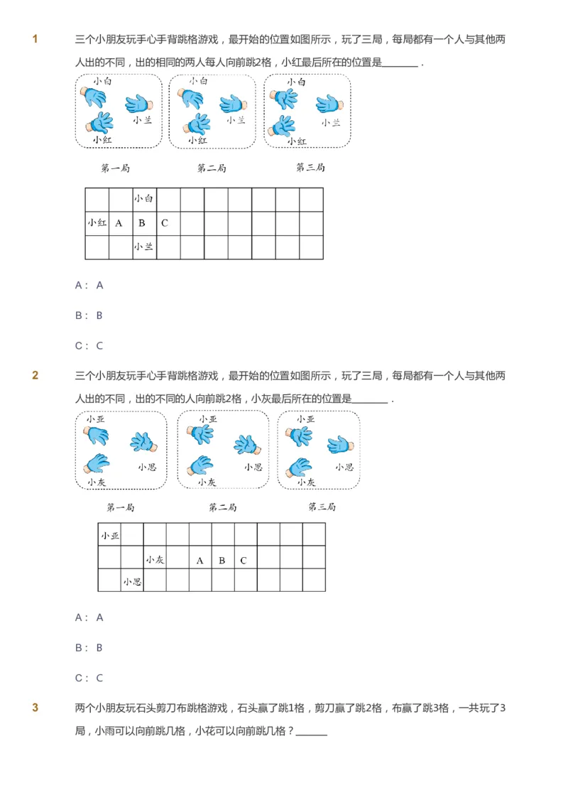 课本+自我巩固+课堂落实-gs_《爱学习》小学初中数学和奥数资料_高斯数学爱学习课件_1人教小学能力提高_1年级能力提高春秋寒暑课件_暑高斯数学1阶能力提高-gs出品
