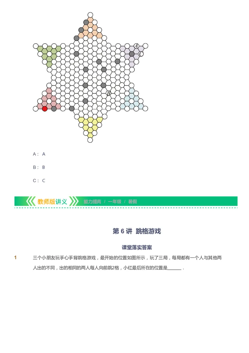 课本+自我巩固+课堂落实-gs_《爱学习》小学初中数学和奥数资料_高斯数学爱学习课件_1人教小学能力提高_1年级能力提高春秋寒暑课件_暑高斯数学1阶能力提高-gs出品