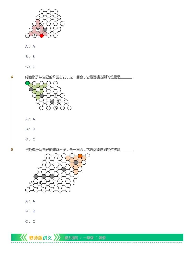 课本+自我巩固+课堂落实-gs_《爱学习》小学初中数学和奥数资料_高斯数学爱学习课件_1人教小学能力提高_1年级能力提高春秋寒暑课件_暑高斯数学1阶能力提高-gs出品