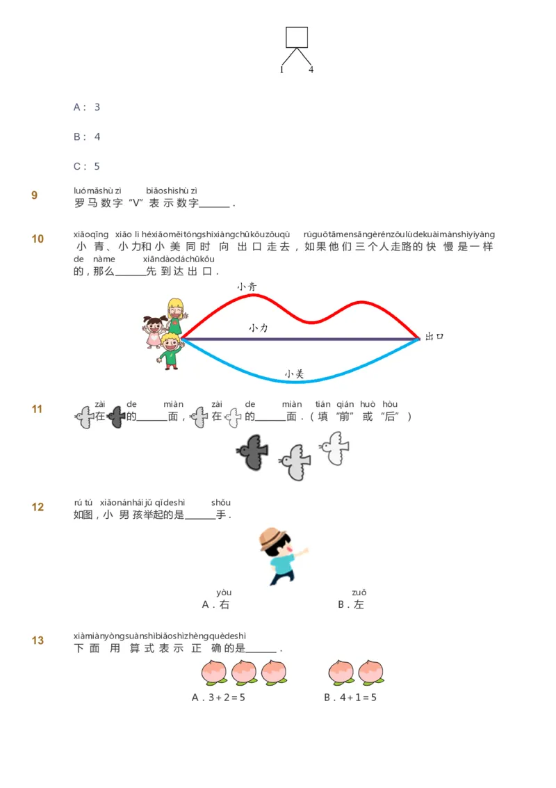 课本+自我巩固+课堂落实-gs_《爱学习》小学初中数学和奥数资料_高斯数学爱学习课件_1人教小学能力提高_1年级能力提高春秋寒暑课件_暑高斯数学1阶能力提高-gs出品