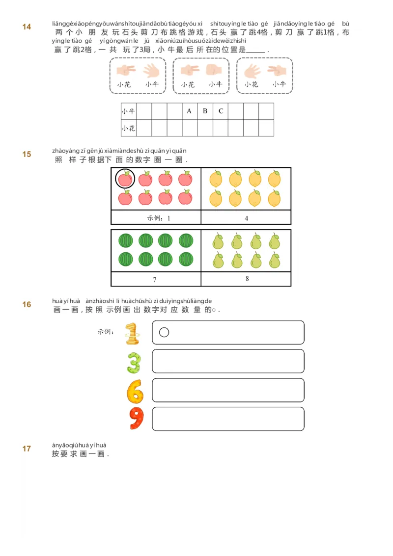 课本+自我巩固+课堂落实-gs_《爱学习》小学初中数学和奥数资料_高斯数学爱学习课件_1人教小学能力提高_1年级能力提高春秋寒暑课件_暑高斯数学1阶能力提高-gs出品