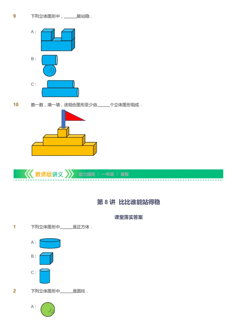 课本+自我巩固+课堂落实-gs_《爱学习》小学初中数学和奥数资料_高斯数学爱学习课件_1人教小学能力提高_1年级能力提高春秋寒暑课件_暑高斯数学1阶能力提高-gs出品